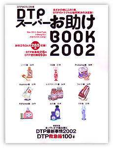 DTPX[p[BOOK 2002