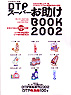 DTPX[p[BOOK2002